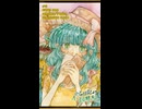 イヴの日記より抜粋 8/31／初音ミク_short ver
