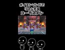 ポイズンゾンビでリズム天国コーラスメンshortsVer