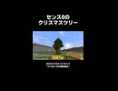 【マイクラ】センス0のクリスマスツリー
