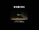 【マイクラ】音を聴け音を