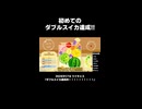 【スイカゲーム】初めてのダブルスイカ達成！！