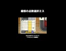 【世界のアソビ大全51】痛恨の点数選択ミス