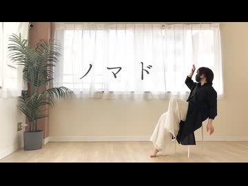 【つくつん】ノマド【踊ってみた】