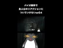 バイオ新作で主人公のリアクションについていけないseG4【バイオハザード レクイエム】