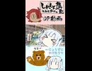 しれもん旅行記 OP動画 ～痴れ者の星～
