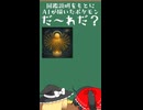 【ポケモンクイズ】このAIポケモン、だ～れだ！？#1【ゆっくり実況】