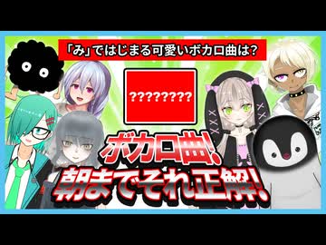 ボカロ曲！朝までそれ正解！ [第1回アーカイブ] | 2024.02.03