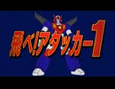 飛べ！アタッカー1（ワン）OP主題歌 「飛べ！アタッカー1 / ジャージ佐藤 feat. 重音テト」【架空アニソン祭2026】