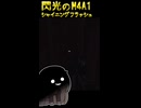 【ｽﾋﾟｷﾀﾙｺﾌ】ｽﾋﾟｷｦﾏﾌﾞｼﾇﾝﾃﾞ…