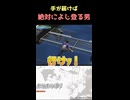 手が届けばどんなところでも移動できる主人公 【絶体絶命都市】