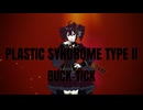 PLASTIC SYNDROME TYPE II / BUCK-TICK feat. 重音テト【SynthVカバー曲】