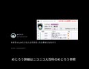 【めじろう】ユキちゃんに交際申込とデートの誘い【2026/3/7】（ニコニコショート版）