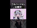 疑似創作 / 可不 short ver