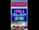 メタルカズヤ軍団をボコします