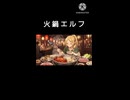 火鍋エルフ