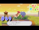 ぽこあポケモン やるぞ！ #49 【ぽこ あ ポケモン】