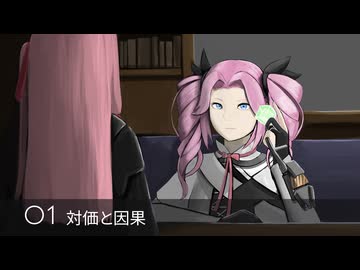 【劇場】ウラデフレルオービット.01 対価と因果