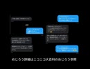 【めじろう】アキバコの家に転がり込もうとしたDM（ニコニコショート版）