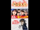 中核派、全学連。暴力革命で国家転覆を狙う組織。