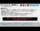 【SCP解説】情報災害的な何か，あと反ミームとか【宮舞モカの財団道中】
