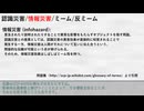 【SCP解説】情報災害的な何か，あと反ミームとか【宮舞モカの財団道中】