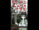 【縦ショート】岩槻城址公園＠バイク展望【花隈千冬】