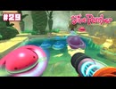 【Slime Rancher】プルプルなスライム達との牧場ライフ〔#29〕