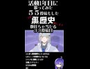 【ショート】「言葉がサラダになっていく」　歌ってみた　侮酷賄 ３３