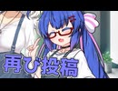 毎日投稿＃281【VOICEROID劇場】
