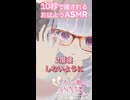 10秒で癒されるおはようASMR