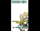 【ニコニコショート】 トークロイド雑談01「鏡音兄妹がやってきたようです」