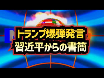 ◆トランプ発言で世界激震 中国がイラン武器供与を否定か