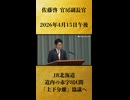 【JR北海道、道内の赤字8区間「上下分離」協議へ】 佐藤啓 官房副長官記者会見 生中継（2026年4月15日午後）【2026/4/15】