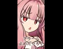 二度寝の隙【ボイロ一人称劇場】
