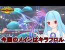 葵ちゃんの対戦記録-メインはキラフロル！【ポケモンチャンピオンズ】