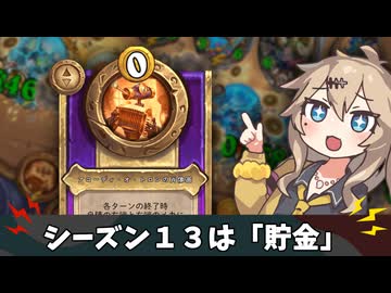 貯金スタートのシーズン１３！【バトルグラウンド】