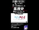 【ショート】「ノシノシ」【歌ってみた】【侮酷賄】４７