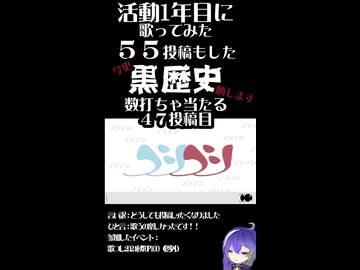 【ショート】「ノシノシ」【歌ってみた】【侮酷賄】４７