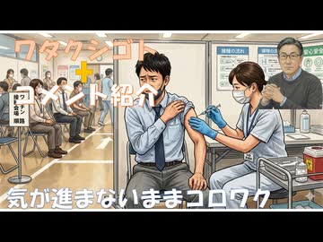 コロワク、気が進まぬが同調圧力で（同僚）←私事【アラ還・読書中毒】コメ：資本主義は戦争へ　共産主義は成功しない夢へ！ハリウッドドラマショーグンもこのエピソードある？石油ストップしたら地産地消サバイバル