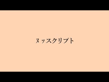 【AviUtl】ﾇｯスクリプト