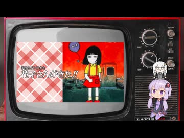 令和だけど懐かしアニメを語ろう　第７回『学校のコワイうわさ 花子さんがきた!!』