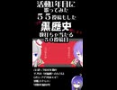【ショート】「ケセラ：セラ」愛狂います。歌ってみた　侮酷賄　５０
