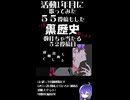 【ショート】「ズルい女」シャ乱Q　歌ってみた　侮酷賄　５２