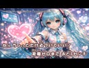 ハートにタッチして！feat.初音ミク【☆Asura☆花蓮】