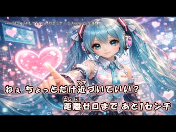 ハートにタッチして！feat.初音ミク【☆Asura☆花蓮】