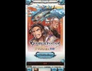グラブル無料10連ガチャ2026/4/16
