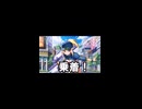 【FGO MAD】ギャバン・インフィニティと化した謎のヒロインXX.ショート版【超宇宙刑事ギャバンIF】