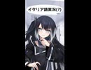 ミリアルちゃんはイタリア語を話せるの！？