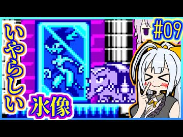 ハーフジーニーゆかり #09【シャンティ】【VOICEROID実況】【結月ゆかり&紲星あかり】