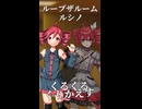 重音テトSVとUTAUのループザループ